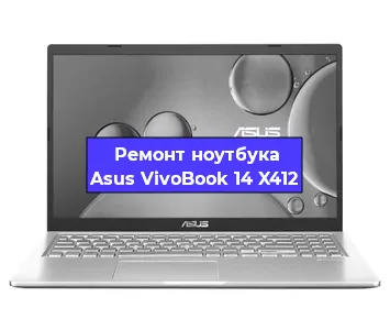 Чистка от пыли и замена термопасты на ноутбуке Asus VivoBook 14 X412 в Москве